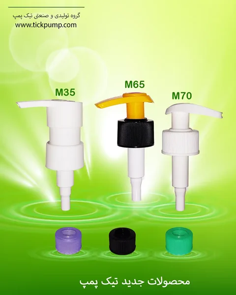 مراحل خرید اسپری غلیظ پاش از فروشگاه اینترنتی تیک پمپ - مجله